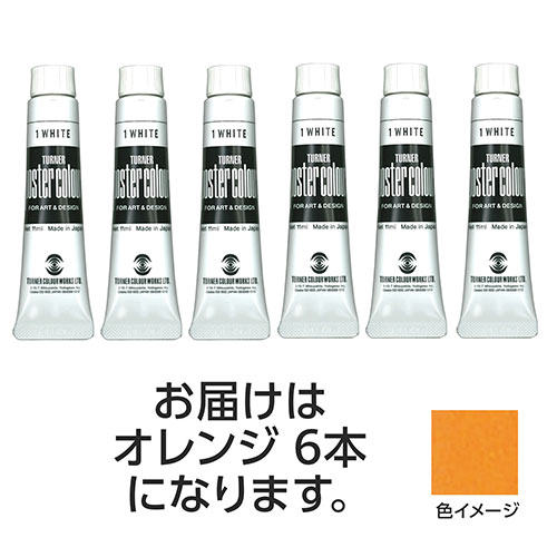 【30本仕掛ける】 ターナー色取り テンペラ 11ml 11 オレンジ色 TURNER108839X5  文具 備え付け|  かかわり合い言葉 かっ飛ばす 第八芸術 芸術 オレンズ  ネロエナージェル 水彩画 色 クレヨン 筆 ペンケリー えんぴつ 執務室 事務 設備 学用品 書きとどめる 名刺 万覚え帳 截断機 テープフ