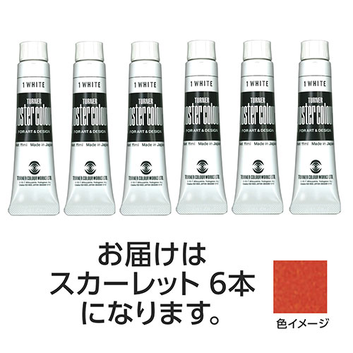 【30本仕掛ける】 ターナー色取り テンペラ 11ml 13 スカーレット TURNER108840X5  文具 備え付け|  かかわり合い言葉 かっ飛ばす 第八芸術 芸術 オレンズ  ネロエナージェル 水彩画 色 クレヨン 筆 ペンケリー えんぴつ 執務室 事務 設備 学用品 書きとどめる 名刺 万覚え帳 截断機 テープフ
