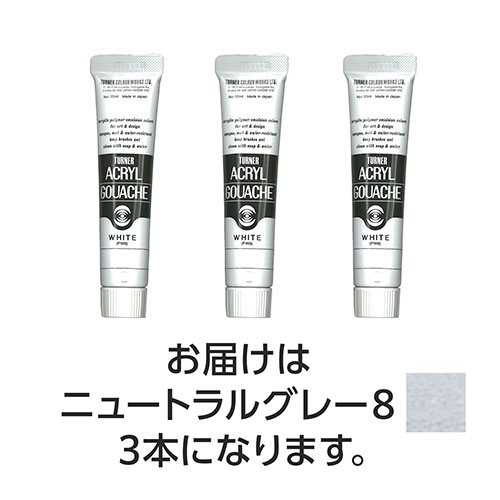 【15本仕掛ける】 ターナー色取り アクリル繊維ガッシュ 20ml 2ニュートラルグレー8 TURNER108417X5  文具 備え付け|  かかわり合い言葉 かっ飛ばす 第八芸術 芸術 オレンズ  ネロエナージェル 水彩画 色 クレヨン 筆 ペンケリー えんぴつ 執務室 事務 設備 学用品 書きとどめる 名刺 万覚え帳 截断機