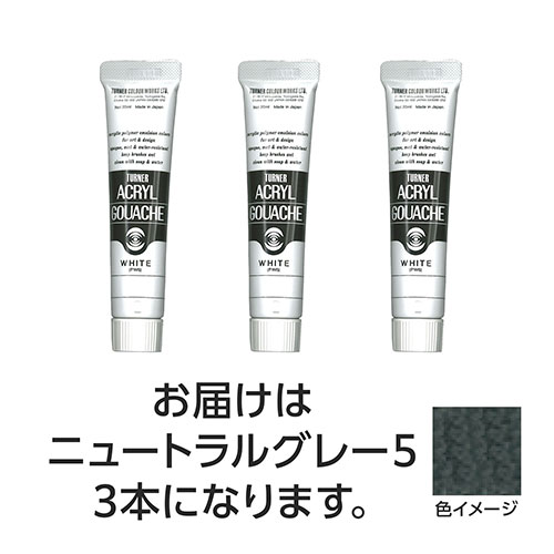 【15本仕掛ける】 ターナー色取り アクリル繊維ガッシュ 20ml 4ニュートラルグレー5 TURNER108419X5  文具 備え付け|  かかわり合い言葉 かっ飛ばす 第八芸術 芸術 オレンズ  ネロエナージェル 水彩画 色 クレヨン 筆 ペンケリー えんぴつ 執務室 事務 設備 学用品 書きとどめる 名刺 万覚え帳 截断機