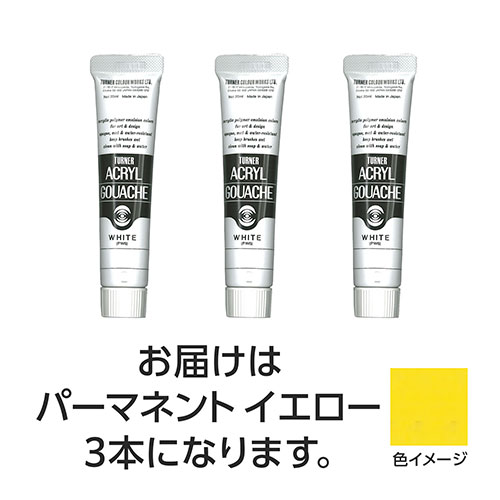 【15本仕掛ける】 ターナー色取り アクリル繊維ガッシュ 20ml 11常しなえ黄色 TURNER108423X5  文具 備え付け|  かかわり合い言葉 かっ飛ばす 第八芸術 芸術 オレンズ  ネロエナージェル 水彩画 色 クレヨン 筆 ペンケリー えんぴつ 執務室 事務 設備 学用品 書きとどめる 名刺 万覚え帳 截断機