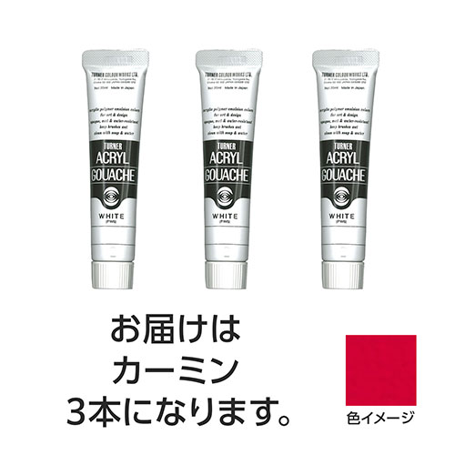 【15本仕掛ける】 ターナー色取り アクリル繊維ガッシュ 20ml 22カーミン TURNER108429X5  文具 備え付け|  かかわり合い言葉 かっ飛ばす 第八芸術 芸術 オレンズ  ネロエナージェル 水彩画 色 クレヨン 筆 ペンケリー えんぴつ 執務室 事務 設備 学用品 書きとどめる 名刺 万覚え帳 截断機 テープフ