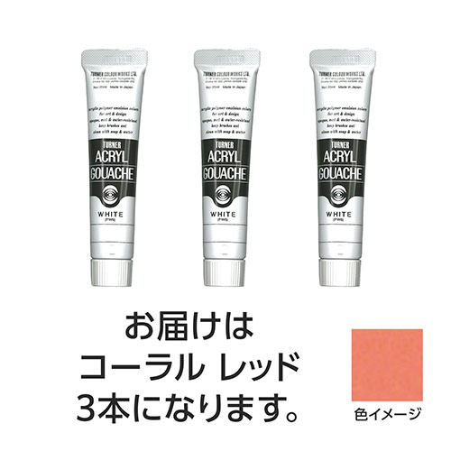 【15本仕掛ける】 ターナー色取り アクリル繊維ガッシュ 20ml 26コーラル赤いこと TURNER108433X5  文具 備え付け|  かかわり合い言葉 かっ飛ばす 第八芸術 芸術 オレンズ  ネロエナージェル 水彩画 色 クレヨン 筆 ペンケリー えんぴつ 執務室 事務 設備 学用品 書きとどめる 名刺 万覚え帳 截断機