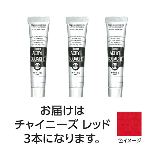 【15本仕掛ける】 ターナー色取り アクリル繊維ガッシュ 20ml 28チャイニーズ赤いこと TURNER108434X5  文具 備え付け|  かかわり合い言葉 かっ飛ばす 第八芸術 芸術 オレンズ  ネロエナージェル 水彩画 色 クレヨン 筆 ペンケリー えんぴつ 執務室 事務 設備 学用品 書きとどめる 名刺 万覚え帳 截断機