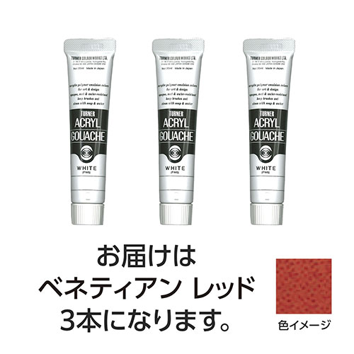 【15本仕掛ける】 ターナー色取り アクリル繊維ガッシュ 20ml 33ベネティアンレッド TURNER108439X5  文具 備え付け|  かかわり合い言葉 かっ飛ばす 第八芸術 芸術 オレンズ  ネロエナージェル 水彩画 色 クレヨン 筆 ペンケリー えんぴつ 執務室 事務 設備 学用品 書きとどめる 名刺 万覚え帳 截断機