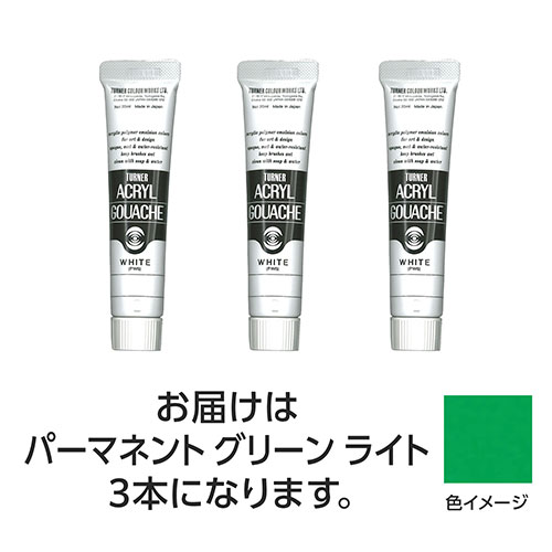 おすすめ 寒さ 対策 プレゼント 人気 贈り物 冬 ギフト 定番 手土産 卒業 入学 引越 【15本セット】 ターナー色彩 アクリルガッシュ 20ml 42パーマネントGRライト TURNER108447X5 文具 備品| 関連単語 オフィス 事務 用品 学用品 筆記 名刺 手帳 カッター