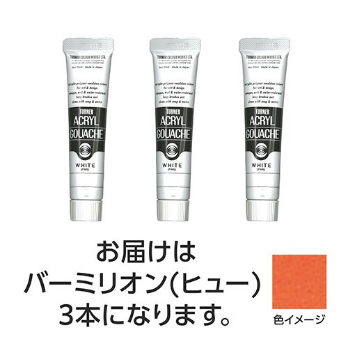 【15本仕掛ける】 ターナー色取り アクリル繊維ガッシュ 20ml 114赤ちょうちん百万(ヒュー) TURNER108464X5  文具 備え付け|  かかわり合い言葉 かっ飛ばす 第八芸術 芸術 オレンズ  ネロエナージェル 水彩画 色 クレヨン 筆 ペンケリー えんぴつ 執務室 事務 設備 学用品 書きとどめる 名刺 万覚え帳