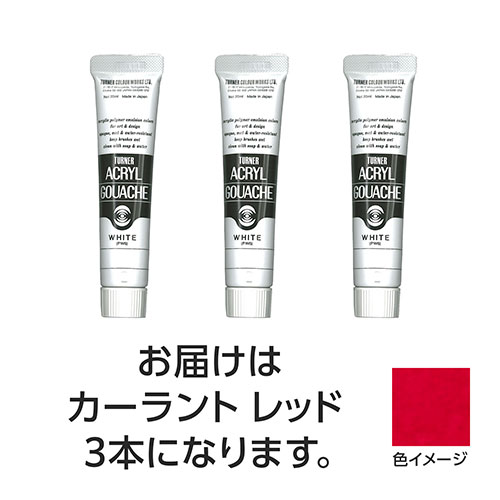 【15本仕掛ける】 ターナー色取り アクリル繊維ガッシュ 20ml 122カーラントレッド TURNER108466X5  文具 備え付け|  かかわり合い言葉 かっ飛ばす 第八芸術 芸術 オレンズ  ネロエナージェル 水彩画 色 クレヨン 筆 ペンケリー えんぴつ 執務室 事務 設備 学用品 書きとどめる 名刺 万覚え帳 截断機