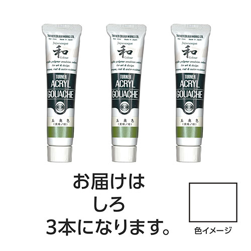 【15本仕掛ける】 ターナー色取り アクリル繊維ガッシュ ジャパネスクカラーシリーズ 20ml 301しろ TURNER108490X5  文具 備え付け|  かかわり合い言葉 かっ飛ばす 第八芸術 芸術 オレンズ  ネロエナージェル 水彩画 色 クレヨン 筆 ペンケリー えんぴつ 執務室 事務 設備 学用品 書きとどめる 名刺