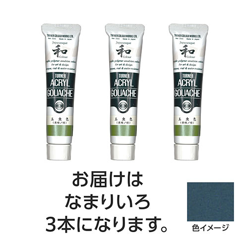 【15本仕掛ける】 ターナー色取り アクリル繊維ガッシュ ジャパネスクカラーシリーズ 20ml 303なまりいろ TURNER108491X5  文具 備え付け|  かかわり合い言葉 かっ飛ばす 第八芸術 芸術 オレンズ  ネロエナージェル 水彩画 色 クレヨン 筆 ペンケリー えんぴつ 執務室 事務 設備 学用品 書きとどめる