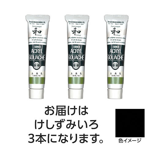 【15本仕掛ける】 ターナー色取り アクリル繊維ガッシュ ジャパネスクカラーシリーズ 20ml 308けしずみいろ TURNER108492X5  文具 備え付け|  かかわり合い言葉 かっ飛ばす 第八芸術 芸術 オレンズ  ネロエナージェル 水彩画 色 クレヨン 筆 ペンケリー えんぴつ 執務室 事務 設備 学用品