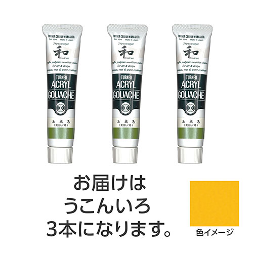 おすすめ 寒さ 打つ手 差し上げ物 一般受け 差し上げ物 冬 差し上げ物 定番 差し上げ物 卒 はいり込む 引き越す 【15本仕掛ける】 ターナー色取り アクリル繊維ガッシュ ジャパネスクカラーシリーズ 20ml 312うこんいろ TURNER108494X5  文具 備え付け|  かかわり合い言葉 万覚え帳 截断機 テープフ ァイル