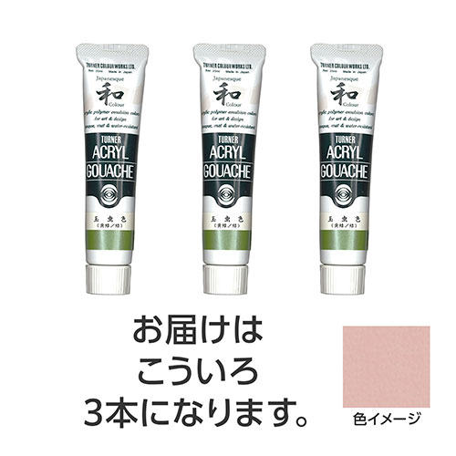 【15本仕掛ける】 ターナー色取り アクリル繊維ガッシュ ジャパネスクカラーシリーズ 20ml 332こういろ TURNER108503X5  文具 備え付け|  かかわり合い言葉 かっ飛ばす 第八芸術 芸術 オレンズ  ネロエナージェル 水彩画 色 クレヨン 筆 ペンケリー えんぴつ 執務室 事務 設備 学用品 書きとどめる