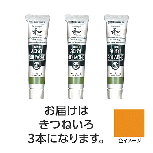 【15本仕掛ける】 ターナー色取り アクリル繊維ガッシュ ジャパネスクカラーシリーズ 20ml 334きつねいろ TURNER108505X5  文具 備え付け|  かかわり合い言葉 かっ飛ばす 第八芸術 芸術 オレンズ  ネロエナージェル 水彩画 色 クレヨン 筆 ペンケリー えんぴつ 執務室 事務 設備 学用品 書きとどめる
