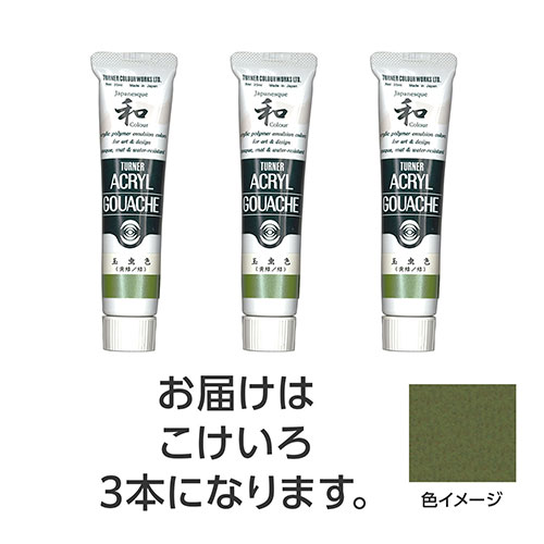 【15本仕掛ける】 ターナー色取り アクリル繊維ガッシュ ジャパネスクカラーシリーズ 20ml 342こけいろ TURNER108512X5  文具 備え付け|  かかわり合い言葉 かっ飛ばす 第八芸術 芸術 オレンズ  ネロエナージェル 水彩画 色 クレヨン 筆 ペンケリー えんぴつ 執務室 事務 設備 学用品 書きとどめる