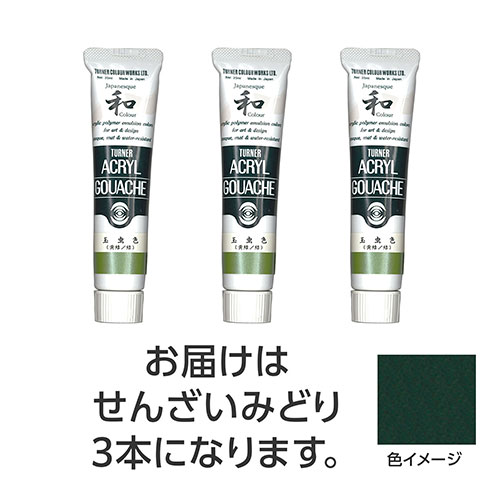 【15本仕掛ける】 ターナー色取り アクリル繊維ガッシュ ジャパネスクカラーシリーズ 20ml 346せんざいみどり TURNER108514X5  文具 備え付け|  かかわり合い言葉 仕掛ける 第八芸術 美術 読みやすい書き込み えの具 かっ飛ばす オレンズ  ネロエナージェル 水彩画 色 クレヨン 筆 ペンケリー