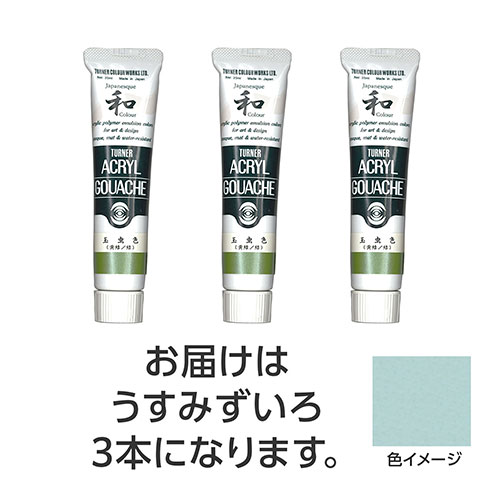 【15本仕掛ける】 ターナー色取り アクリル繊維ガッシュ ジャパネスクカラーシリーズ 20ml 350うすみずいろ TURNER108516X5  文具 備え付け|  かかわり合い言葉 かっ飛ばす 第八芸術 芸術 オレンズ  ネロエナージェル 水彩画 色 クレヨン 筆 ペンケリー えんぴつ 執務室 事務 設備 学用品