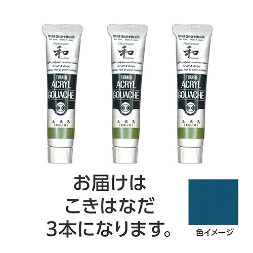 【15本仕掛ける】 ターナー色取り アクリル繊維ガッシュ ジャパネスクカラーシリーズ 20ml 353こきはなだ TURNER108519X5  文具 備え付け|  かかわり合い言葉 かっ飛ばす 第八芸術 芸術 オレンズ  ネロエナージェル 水彩画 色 クレヨン 筆 ペンケリー えんぴつ 執務室 事務 設備 学用品 書きとどめる
