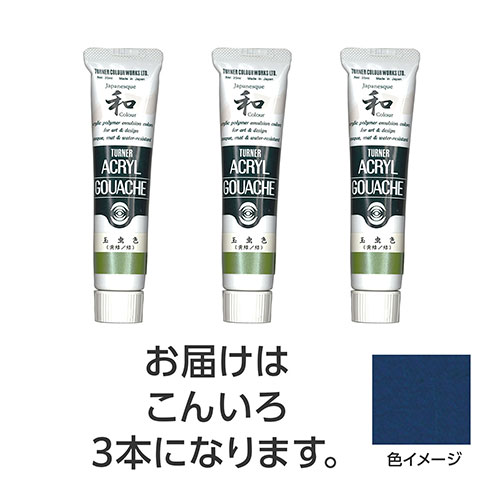 【15本仕掛ける】 ターナー色取り アクリル繊維ガッシュ ジャパネスクカラーシリーズ 20ml 355こんいろ TURNER108520X5  文具 備え付け|  かかわり合い言葉 かっ飛ばす 第八芸術 芸術 オレンズ  ネロエナージェル 水彩画 色 クレヨン 筆 ペンケリー えんぴつ 執務室 事務 設備 学用品 書きとどめる