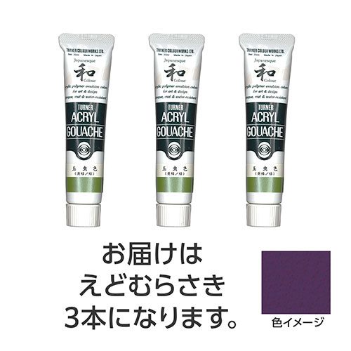 【15本仕掛ける】 ターナー色取り アクリル繊維ガッシュ ジャパネスクカラーシリーズ 20ml 362えどむらさき TURNER108524X5  文具 備え付け|  かかわり合い言葉 かっ飛ばす 第八芸術 芸術 オレンズ  ネロエナージェル 水彩画 色 クレヨン 筆 ペンケリー えんぴつ 執務室 事務 設備 学用品