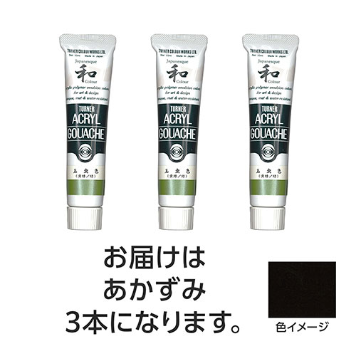 【15本仕掛ける】 ターナー色取り アクリル繊維ガッシュ ジャパネスクカラーシリーズ 20ml 307あかずみ TURNER108610X5  文具 備え付け|  かかわり合い言葉 かっ飛ばす 第八芸術 芸術 オレンズ  ネロエナージェル 水彩画 色 クレヨン 筆 ペンケリー えんぴつ 執務室 事務 設備 学用品 書きとどめる