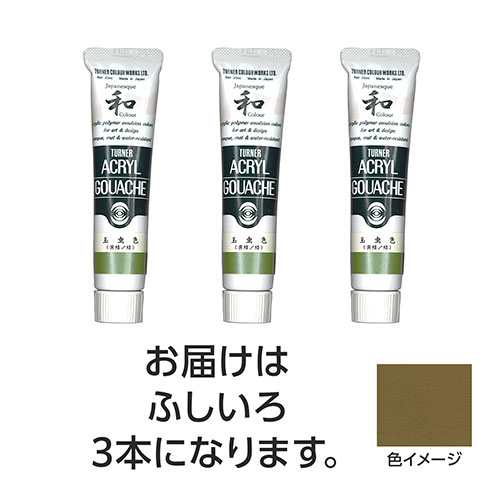 【15本仕掛ける】 ターナー色取り アクリル繊維ガッシュ ジャパネスクカラーシリーズ 20ml 330 ふしいろ TURNER108615X5  文具 備え付け|  かかわり合い言葉 かっ飛ばす 第八芸術 芸術 オレンズ  ネロエナージェル 水彩画 色 クレヨン 筆 ペンケリー えんぴつ 執務室 事務 設備 学用品 書きとどめる