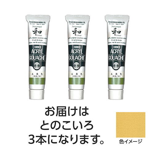 【15本仕掛ける】 ターナー色取り アクリル繊維ガッシュ ジャパネスクカラーシリーズ 20ml 331とのこいろ TURNER108616X5  文具 備え付け|  かかわり合い言葉 かっ飛ばす 第八芸術 芸術 オレンズ  ネロエナージェル 水彩画 色 クレヨン 筆 ペンケリー えんぴつ 執務室 事務 設備 学用品 書きとどめる