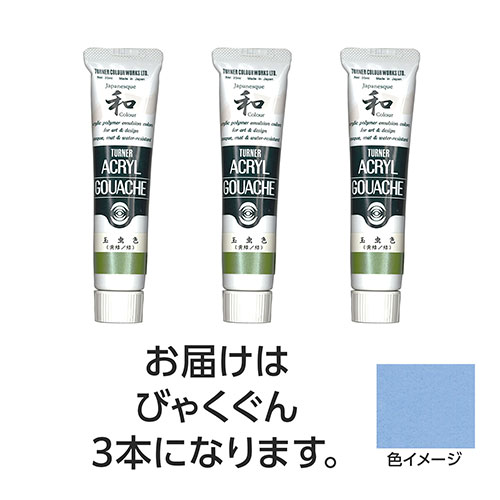 【15本仕掛ける】 ターナー色取り アクリル繊維ガッシュ ジャパネスクカラーシリーズ 20ml 357びゃくぐん TURNER108622X5  文具 備え付け|  かかわり合い言葉 かっ飛ばす 第八芸術 芸術 オレンズ  ネロエナージェル 水彩画 色 クレヨン 筆 ペンケリー えんぴつ 執務室 事務 設備 学用品 書きとどめる