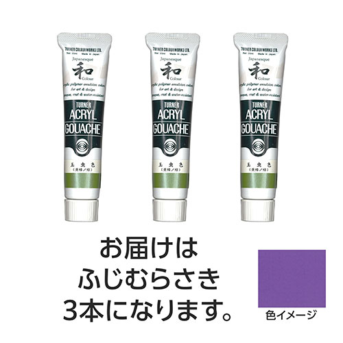 【15本仕掛ける】 ターナー色取り アクリル繊維ガッシュ ジャパネスクカラーシリーズ 20ml 361ふじむらさき TURNER108623X5  文具 備え付け|  かかわり合い言葉 かっ飛ばす 第八芸術 芸術 オレンズ  ネロエナージェル 水彩画 色 クレヨン 筆 ペンケリー えんぴつ 執務室 事務 設備 学用品
