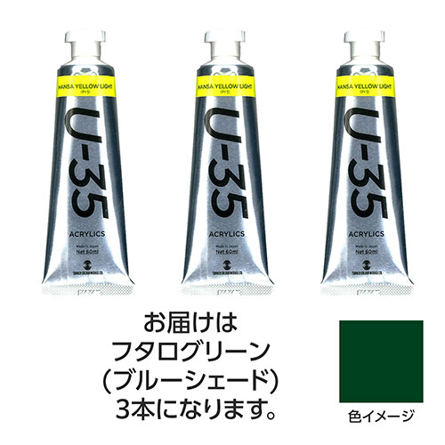 【15本セット】 ターナー色彩 U35 フタログリーン(ブルーシェード)60ml TURNER108759X5  文具 備品|  関連単語 筆 ペンケリー えんぴつ オフィス 事務 用品 学用品 筆記 名刺 手帳 カッター テープフ ァイル 封筒 はさみ ビジネス鉛筆 ペン 絵具 セット シャープペン