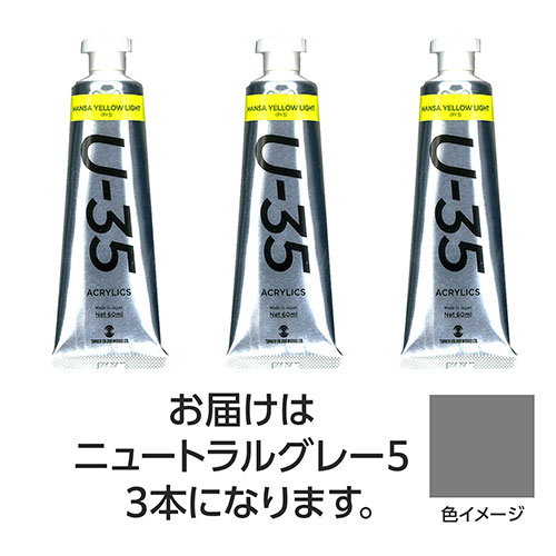 人気 にんき 冬ギフト 新生活 おすすめ 定番 話題 歳暮 寒さ 対策 プレゼント 【15本セット】 ターナー色彩 U35 ニュートラルグレー60ml TURNER108782X5｜創造生活館