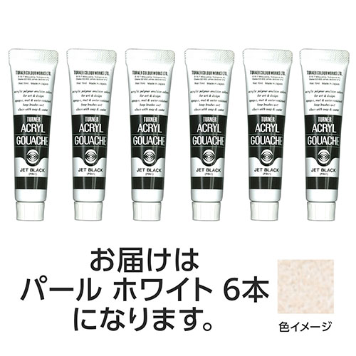 【18本セット】 ターナー色彩 アクリルガッシュ 11ml 90パールホワイト TURNER108828X3 文具 備品| 関連単語 スマッシュ 写真 美術 オレンズ ネロエナージェル 水彩 色 クレヨン 筆 ペンケリー えんぴつ オフィス 事務 用品 学用品 筆記 名刺 手帳 カッター