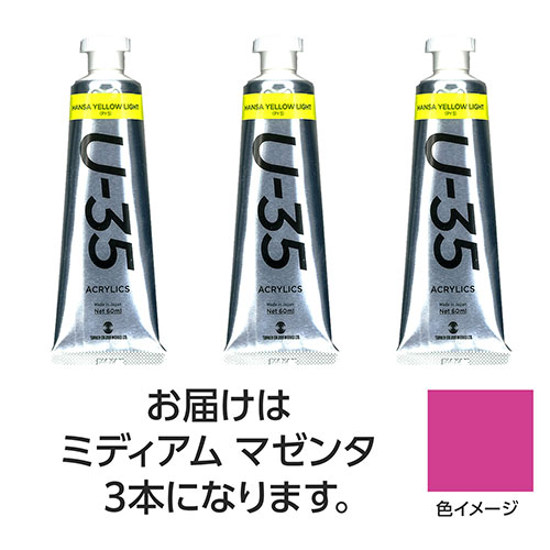 【9本仕掛ける】 ターナー色取り U35 ミディアムマゼンタ60ml TURNER108739X3  文具 備え付け|  かかわり合い言葉 かっ飛ばす 第八芸術 芸術 オレンズ  ネロエナージェル 水彩画 色 クレヨン 筆 ペンケリー えんぴつ 執務室 事務 設備 学用品 書きとどめる 名刺 万覚え帳 截断機 テープフ ァイル