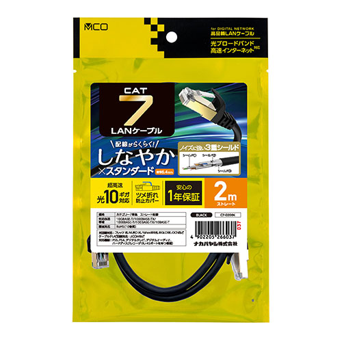 おすすめ 寒さ 対策 プレゼント 人気 贈り物 冬 ギフト 定番 手土産 卒業 入学 引越 MCO カテゴリー7 LANケーブル 2m ブラック C7-020BK PC パソコン スマホ タブレット | 関連単語 ケーブル メディア プレーヤー sd カード クーラー cpu ハブ キーボード