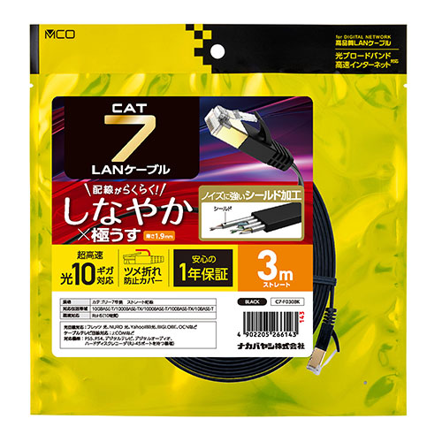 MCO カテゴリー7 LANケーブル 極うす 3m ブラック C7-F030BK PC パソコン スマホ タブレット | 関連単語 モニター アーム 液晶 保護 マウス ssd ディスク hdd ルーター アダプタ フラッシュ LAN 無線 有線 ケーブル メディア プレーヤー sd カード クーラー cpu