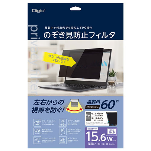 おすすめ 寒さ 対策 プレゼント 人気 贈り物 冬 ギフト 定番 手土産 卒業 入学 引越 ナカバヤシ PC用のぞき見防止フィルタ 15.6W(16:9) SF-NFLGPV156W PC パソコン スマホ タブレット | 関連単語 カード クーラー cpu ハブ キーボード テンキー 機器 ネット