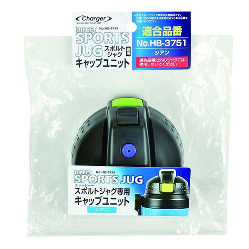 おすすめ 寒さ 対策 プレゼント 人気 贈り物 冬 ギフト 定番 手土産 卒業 入学 引越 人気 おすすめ 定番 冬 新生活 ギフト 寒さ 対策 プレゼント 【5セット】 パール金属 チャージャー スポルトジャグ(シアン)用キャップユニット PHB-3754X5