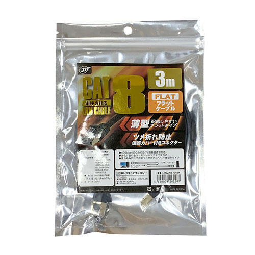 おすすめ 寒さ 対策 プレゼント 人気 贈り物 冬 ギフト 定番 手土産 卒業 入学 引越 日本トラストテクノロジー CAT.8 フラットLANケーブル 最大40Gbps（40GBASE-T）対応 3m ブラック JTLAN8-F30BK