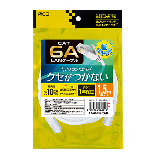 おすすめ 寒さ 対策 プレゼント 人気 贈り物 冬 ギフト 定番 手土産 卒業 入学 引越 ナカバヤシ CAT.6A LANケーブル シリコン被覆 1.5m ホワイト 柔らかく絡まない C6A-SL015W PC パソコン スマホ タブレット | 関連単語 ハブ キーボード テンキー 機器