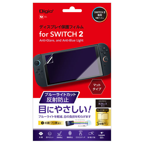 人気 おすすめ 定番 冬 新生活 ギフト 寒さ 対策 プレゼント ナカバヤシ Digio Nintendo Switch2用 ディスプレイ保護フィルム 反射防止・ブルーライトカット GAF-SW2FLGCBC インテリア | 関連単語 壁掛け 時計 ラグ ソファ 棚 シンプル 北欧 カーテン テーブル