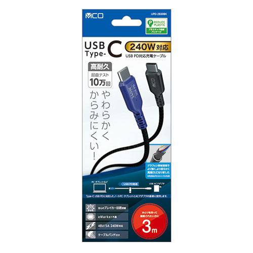 MCO USB PD240W 充電ケーブル USB Type-C 3m ブラック UPD-2B30BK PC パソコン スマホ タブレット | 関連単語 iPhone パーツ iPad 周辺機器 メモリ Android ドライブ USB ストレージ フラッシュメモリー コンパクト モニター アーム 液晶 保護 マウス ssd ディスク