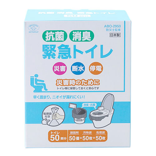 スマイルキッズ 抗菌 消臭 緊急トイレ50回分 断水・停電時などの緊急時に水なしで使える簡易トイレ ABO-2950 地震 津波 | 地震速報 避難袋 非常袋 耐震 耐熱 火災警報器 防火 ガス遮断器 頭巾 防災頭巾 ヘルメット ポータブル電源 ランタン 簡易ベッド 耐震マット