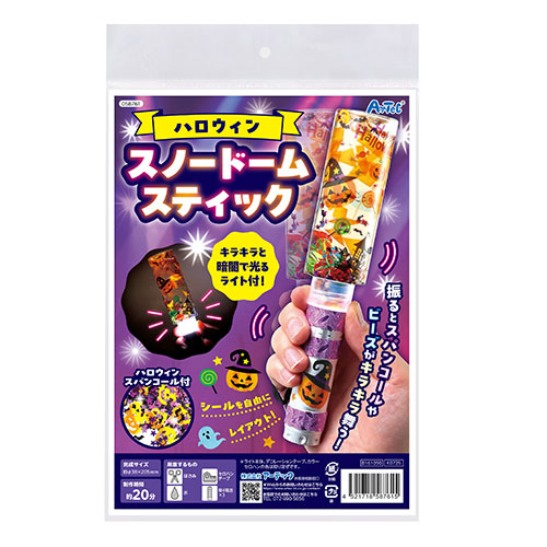 【5個セット】 ARTEC ハロウィンスノードームスティック 暗闇で光る キラキラ輝くハロウィンスノードームスティック ATC58761X5 知育 幼児 | ベビー 新生児 出産祝い ベビー用品 ベビーギフト 出産準備 ベビーグッズ ベビー服 キッズ おもちゃ ゲーム 手遊び
