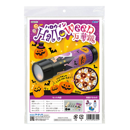 【10個書き割り】 ARTEC ハロウィン 万華鏡 かぼちゃや蚊食い鳥がきらめく 飾り気の無い万華鏡づくり ATC58701X10 室内装飾  | かかわり合い言葉 今めかしい 分かりやすい 自然的 北欧 韓国風 今めかしい 寝台 長いす 点火装置 引っ敷き 引っ敷き 観葉草木 座布団 鏡鑑 女性議長 速見表