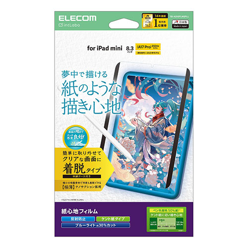 エレコム iPad mini(A17 Pro) フィルム 紙心地 着脱式 反射防止 ケント紙タイプ TB-A25SFLNSPLL