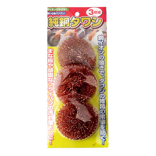 【3P×10仕掛ける】 富士商 純銅製タワシ Φ9×2糎 銅イオンの役立つことで雑菌の殖えるを防ぐ F4785X10