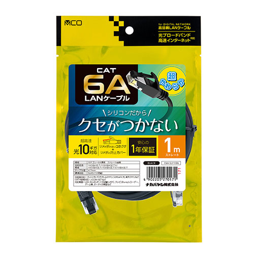 【5本仕掛ける】 ナカバヤシ CAT.6A ローカルエリアネットワーク有線テレビ ケイ素樹脂覆いかぶせる 1m 黒いこと 軽く絡まない C6A-SL010BKX5