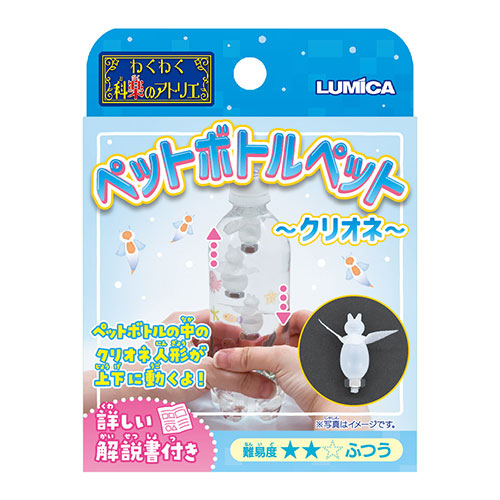 【12セット】 ルミカ わくわく科楽のアトリエ ペットボトルペット～クリオネ～ クリオネの浮沈子をつくる E30028X12