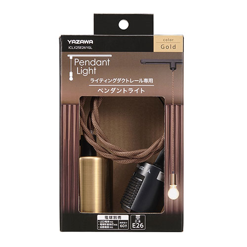 YAZAWA ライティングダクト用 E26ペンダントライト おしゃれなペンダントライト ゴールド ICLX25E261GL