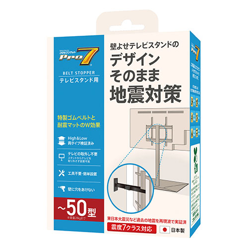プロセブン ベルトストッパーテレビスタンド用 ～55V型 地震による転倒被害からあなたの身を守る ブラック TSB-SN1051B 防犯 災害 | 防犯ブザー 窓ロック センサーライト ドアロック 防犯カメラ アラームキー チェーンロック ガラスフィルム